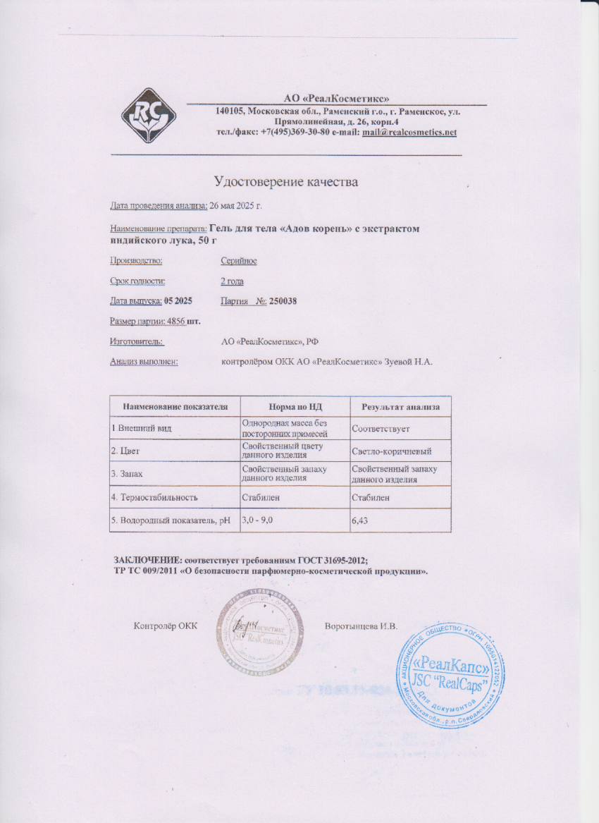 Паспорт №052025